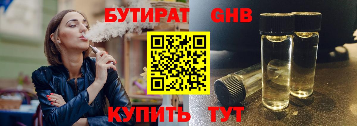 Бутират бутандиол Сыктывкар
