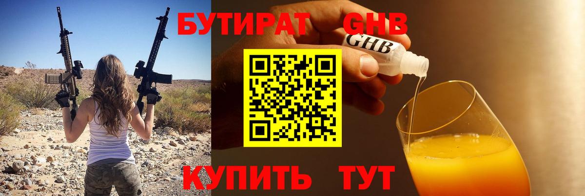 Сыктывкар  БУТИРАТ бутандиол  Вход с VPN 