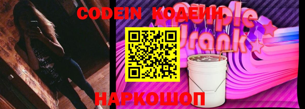 Сыктывкар  Кодеиновый сироп Lean напиток Lean (лин)  Вход с VPN 