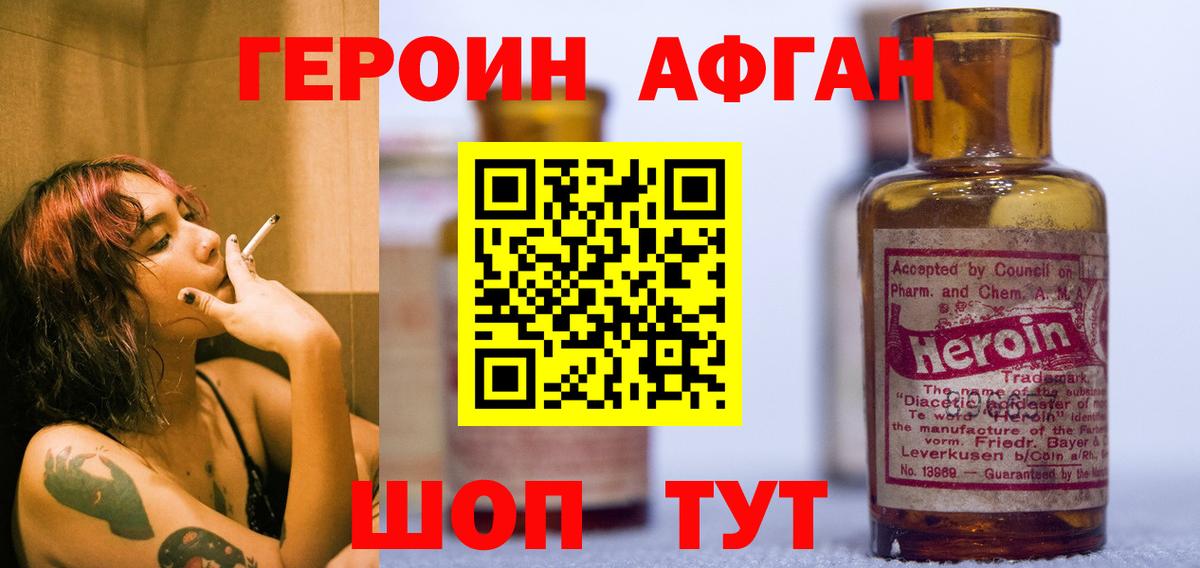 Героин Heroin Сыктывкар