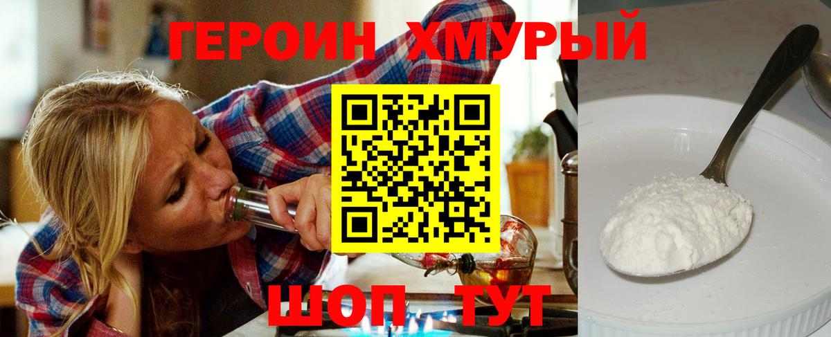 ГЕРОИН хмурый  Вход с VPN  Героин  Сыктывкар 